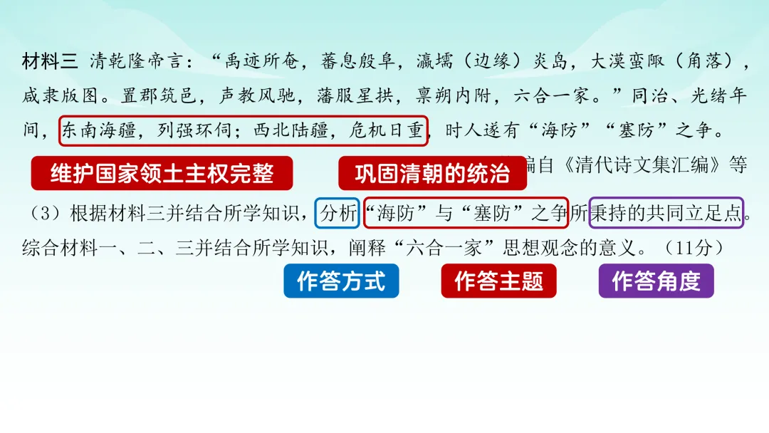 2025年高考安徽历史真题解析 第23张