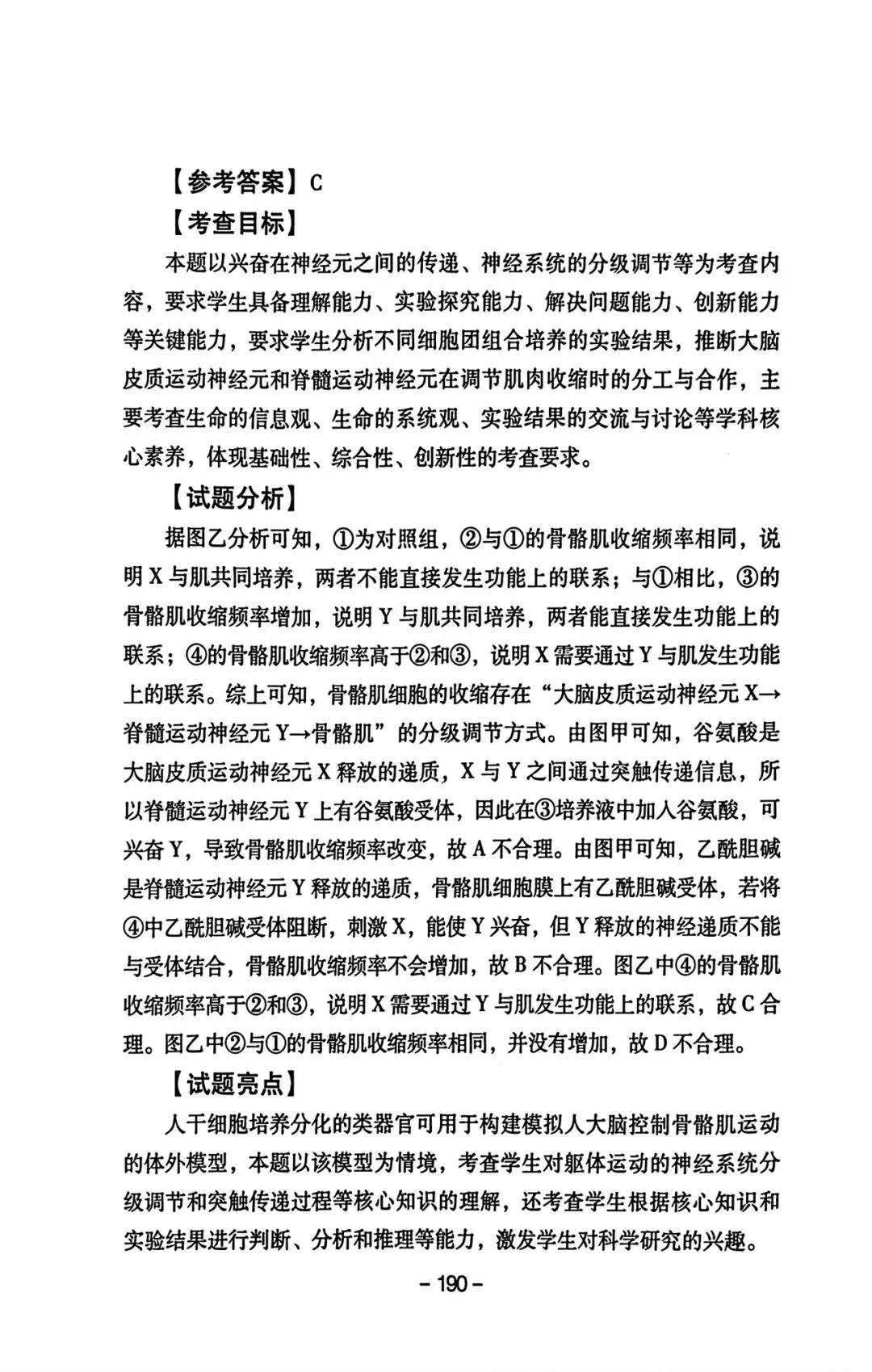 2025年四川高考真题官方解析 第21张