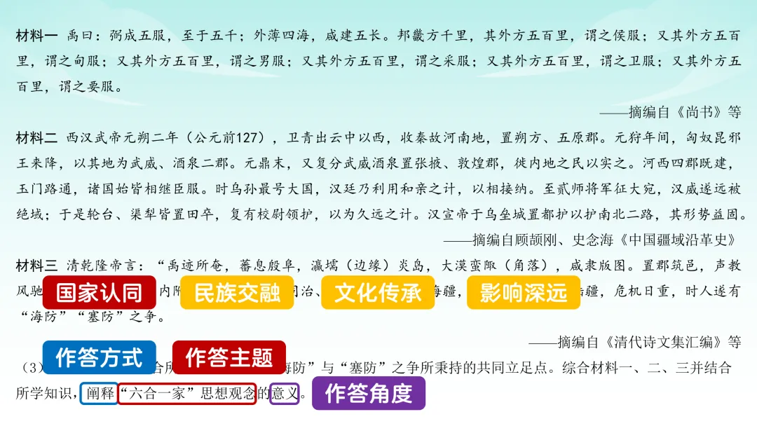 2025年高考安徽历史真题解析 第24张