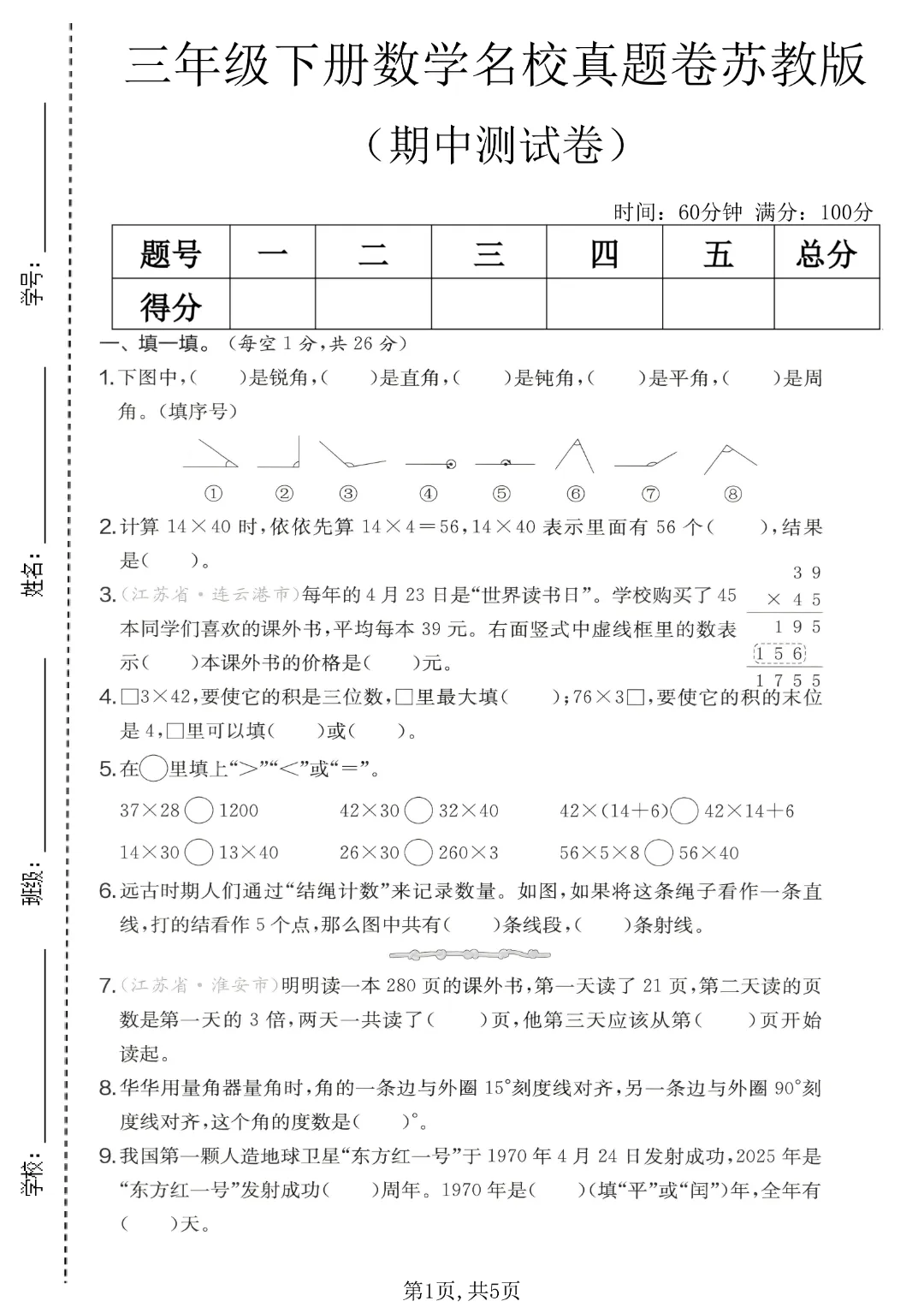 2026年春苏教版《三年级下册数学期中真题测试卷》有答案电子版可打印 第2张