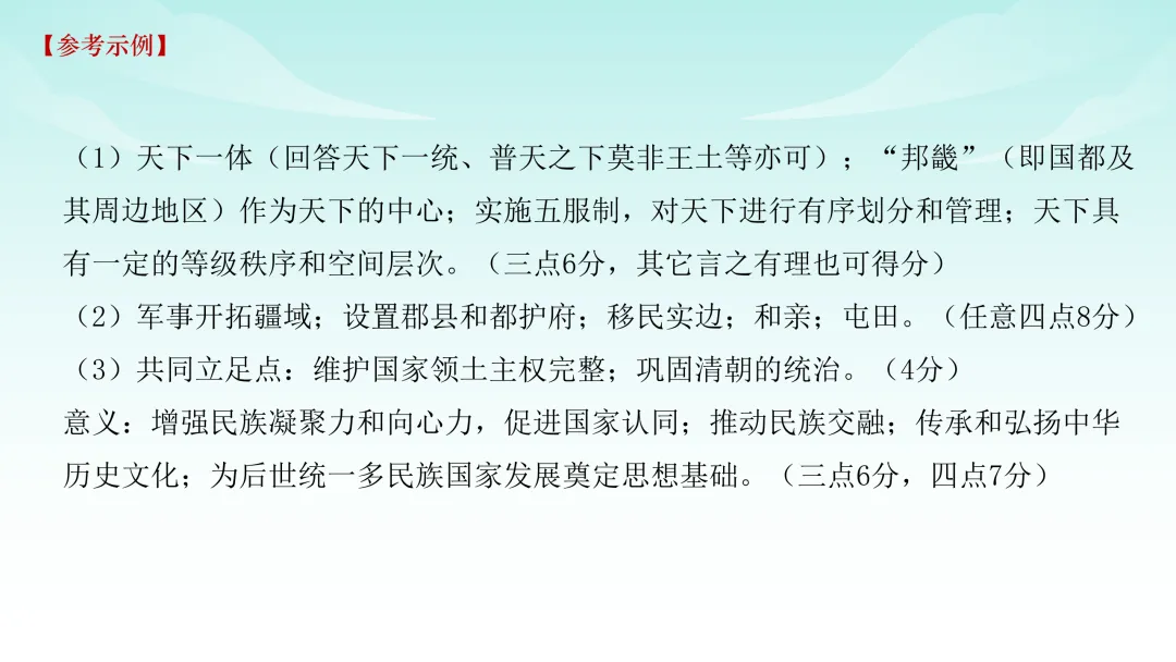 2025年高考安徽历史真题解析 第25张