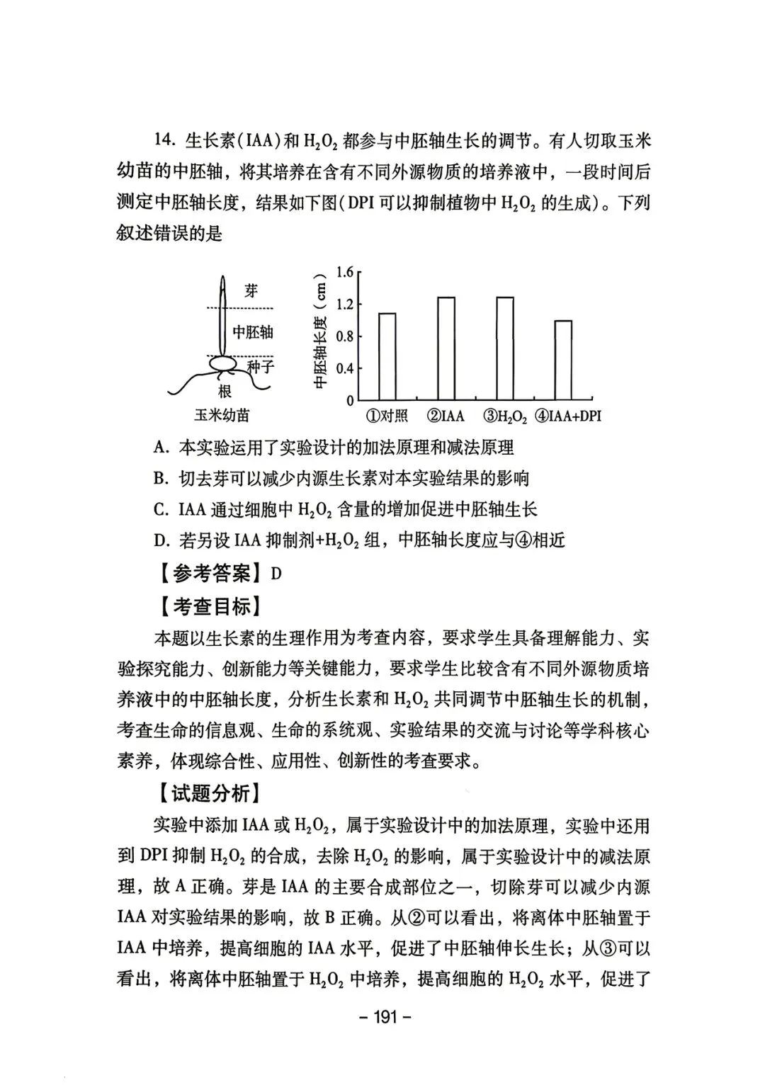 2025年四川高考真题官方解析 第22张