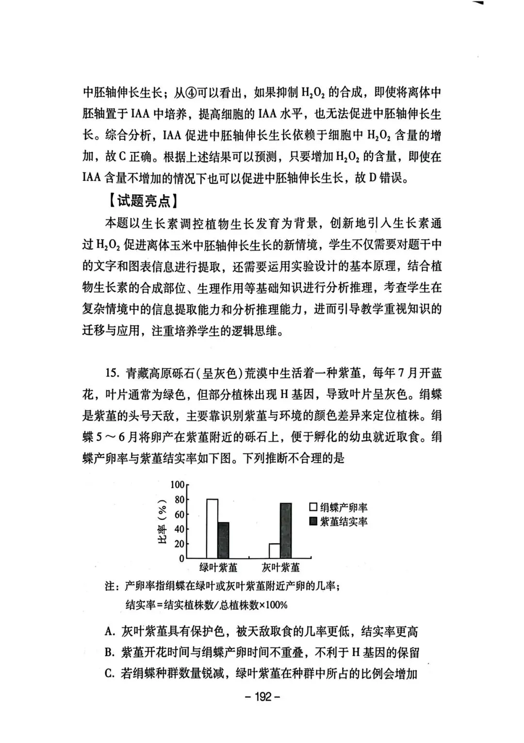 2025年四川高考真题官方解析 第23张