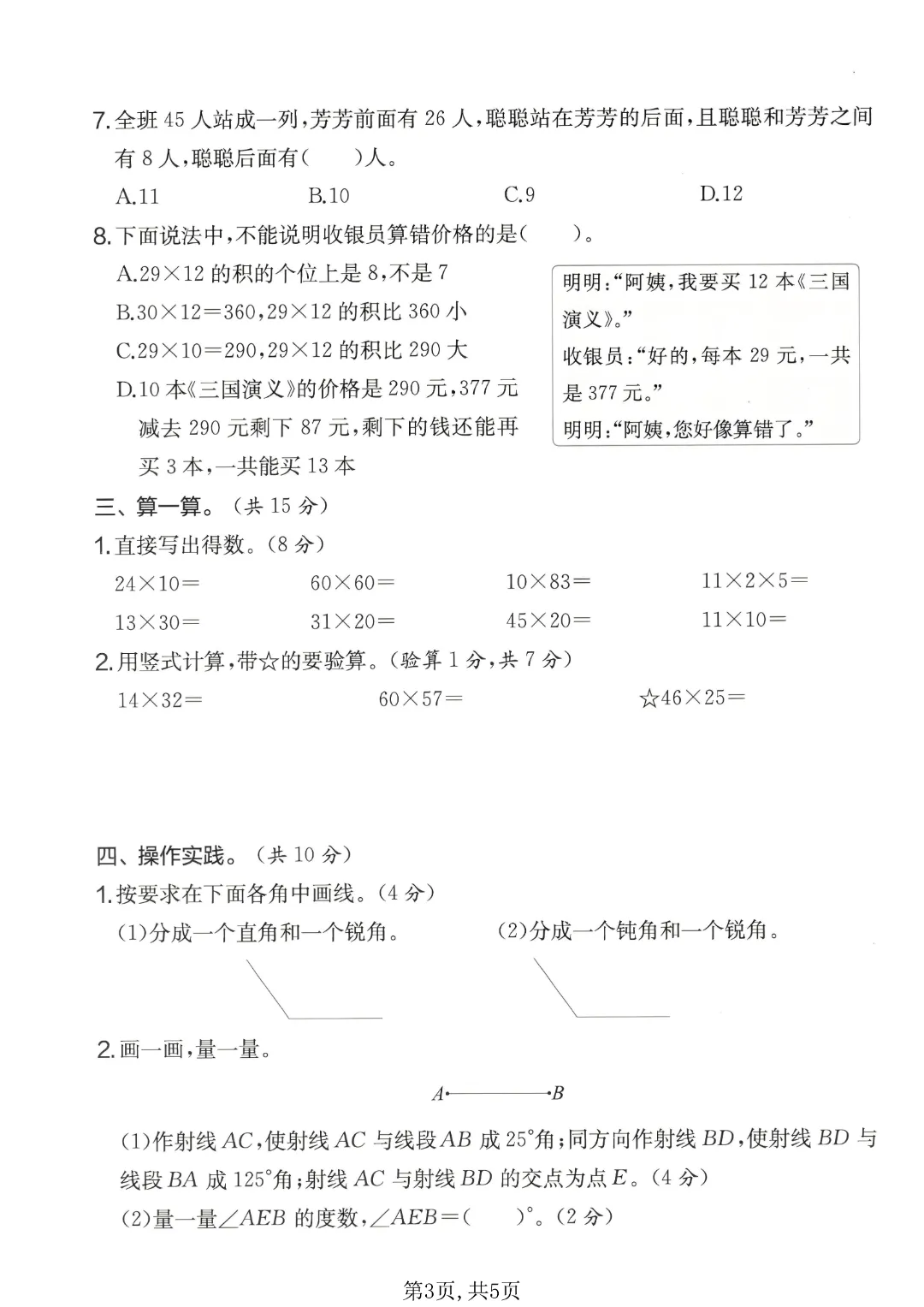 2026年春苏教版《三年级下册数学期中真题测试卷》有答案电子版可打印 第4张