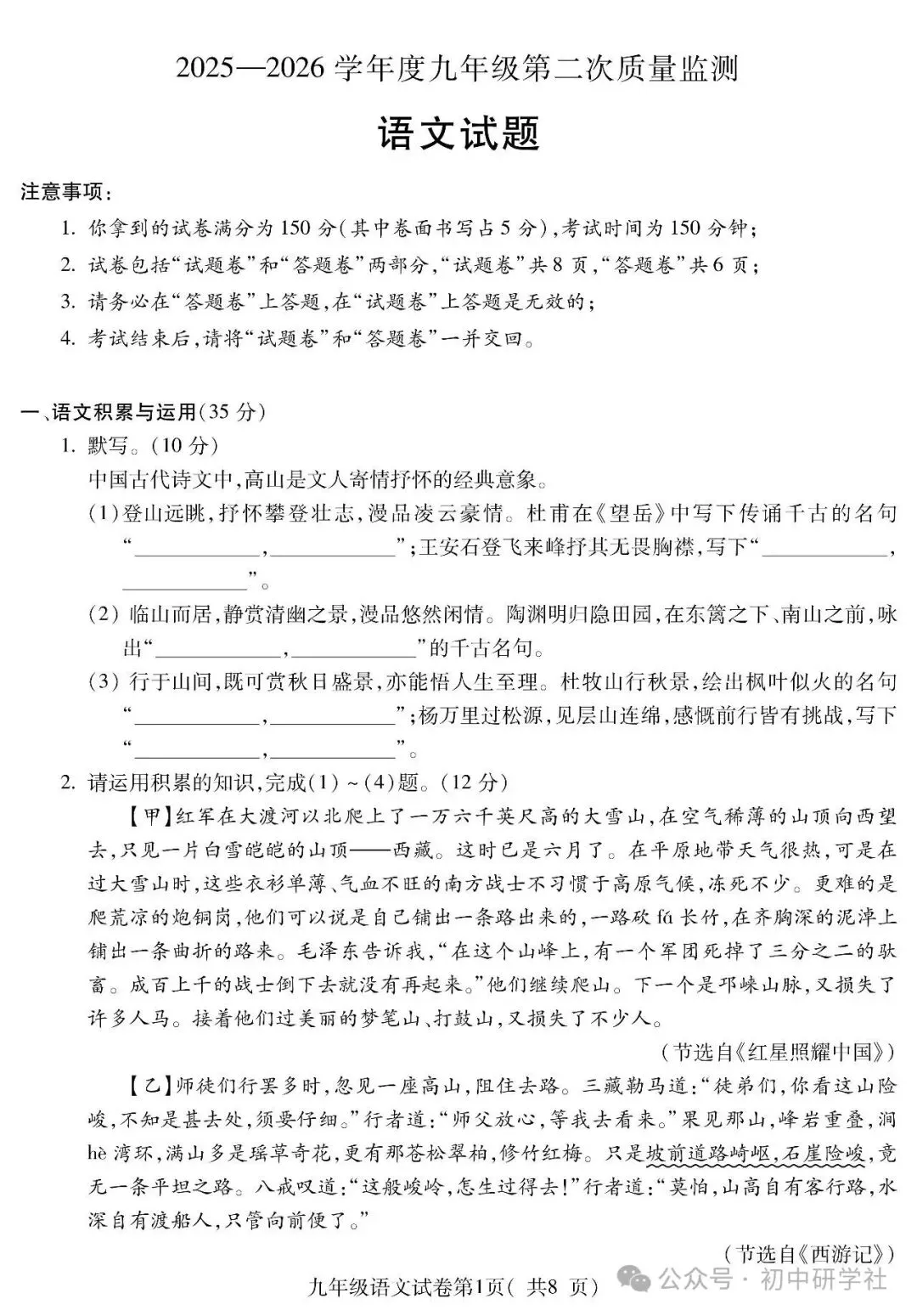 2026.4宣城市中考二模全科试卷含答案(可下载) 第17张