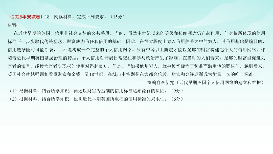 2025年高考安徽历史真题解析 第26张
