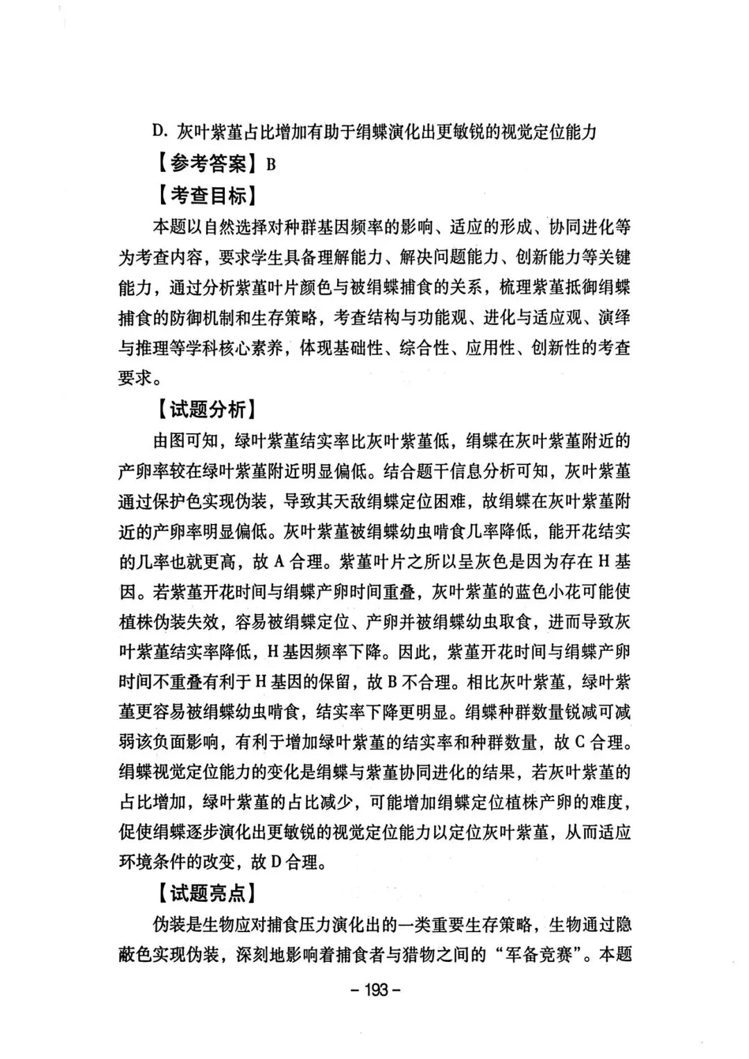 2025年四川高考真题官方解析 第24张