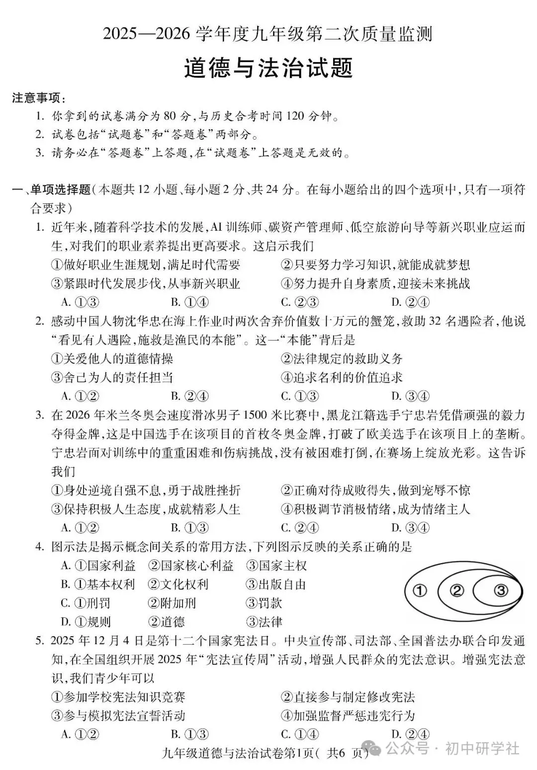 2026.4宣城市中考二模全科试卷含答案(可下载) 第18张