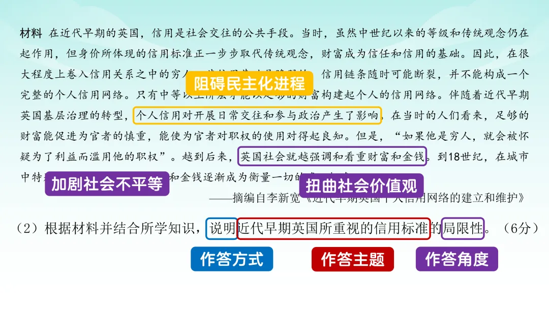 2025年高考安徽历史真题解析 第28张