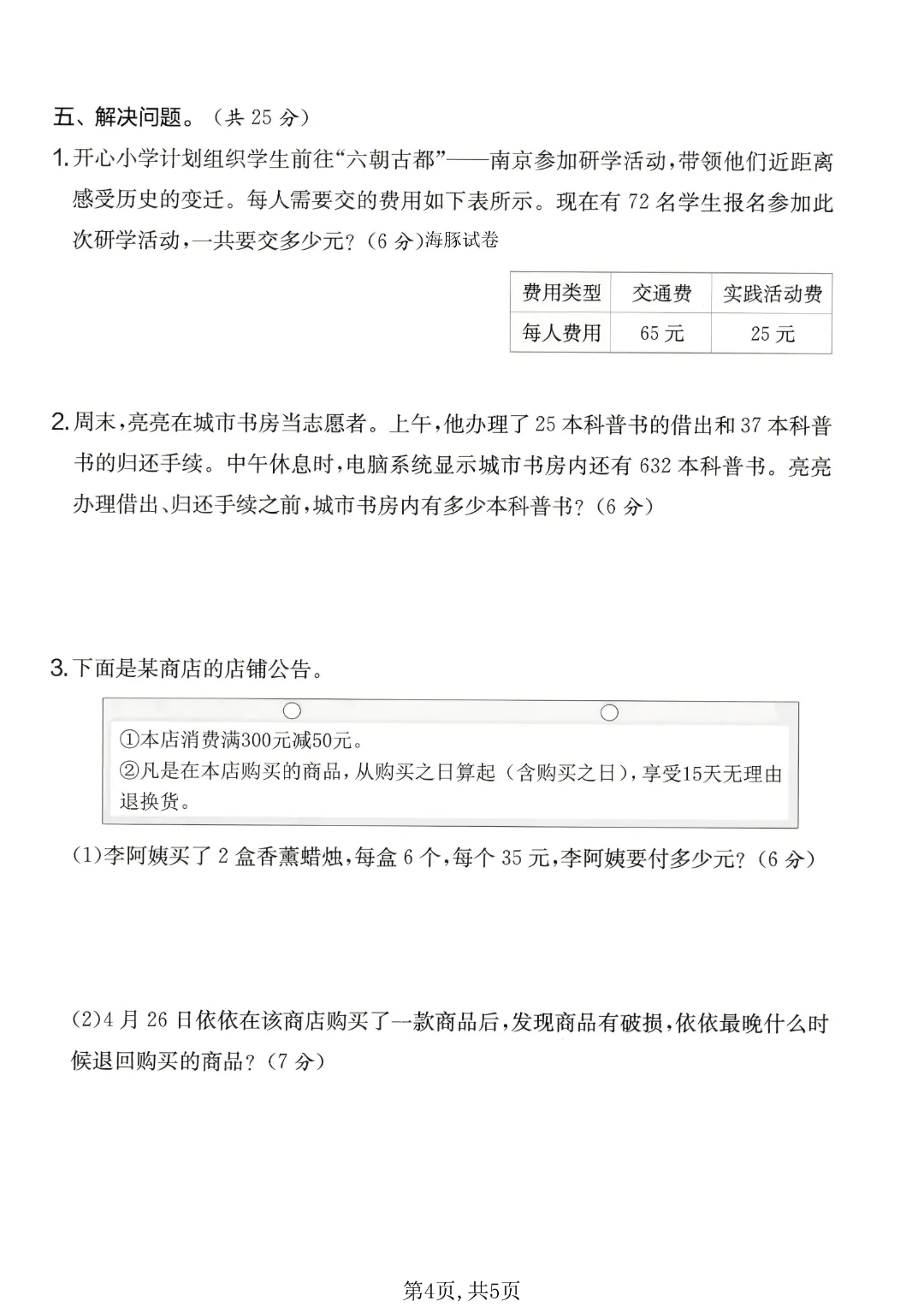 2026年春苏教版《三年级下册数学期中真题测试卷》有答案电子版可打印 第5张