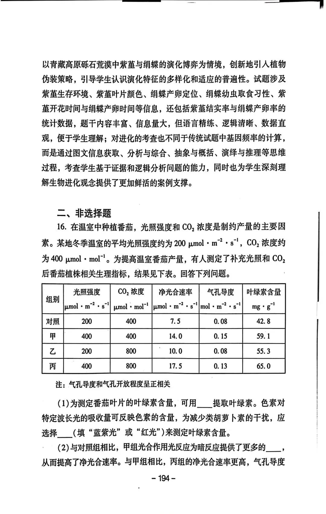2025年四川高考真题官方解析 第25张