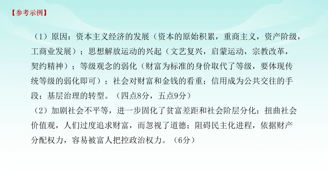 2025年高考安徽历史真题解析 第29张