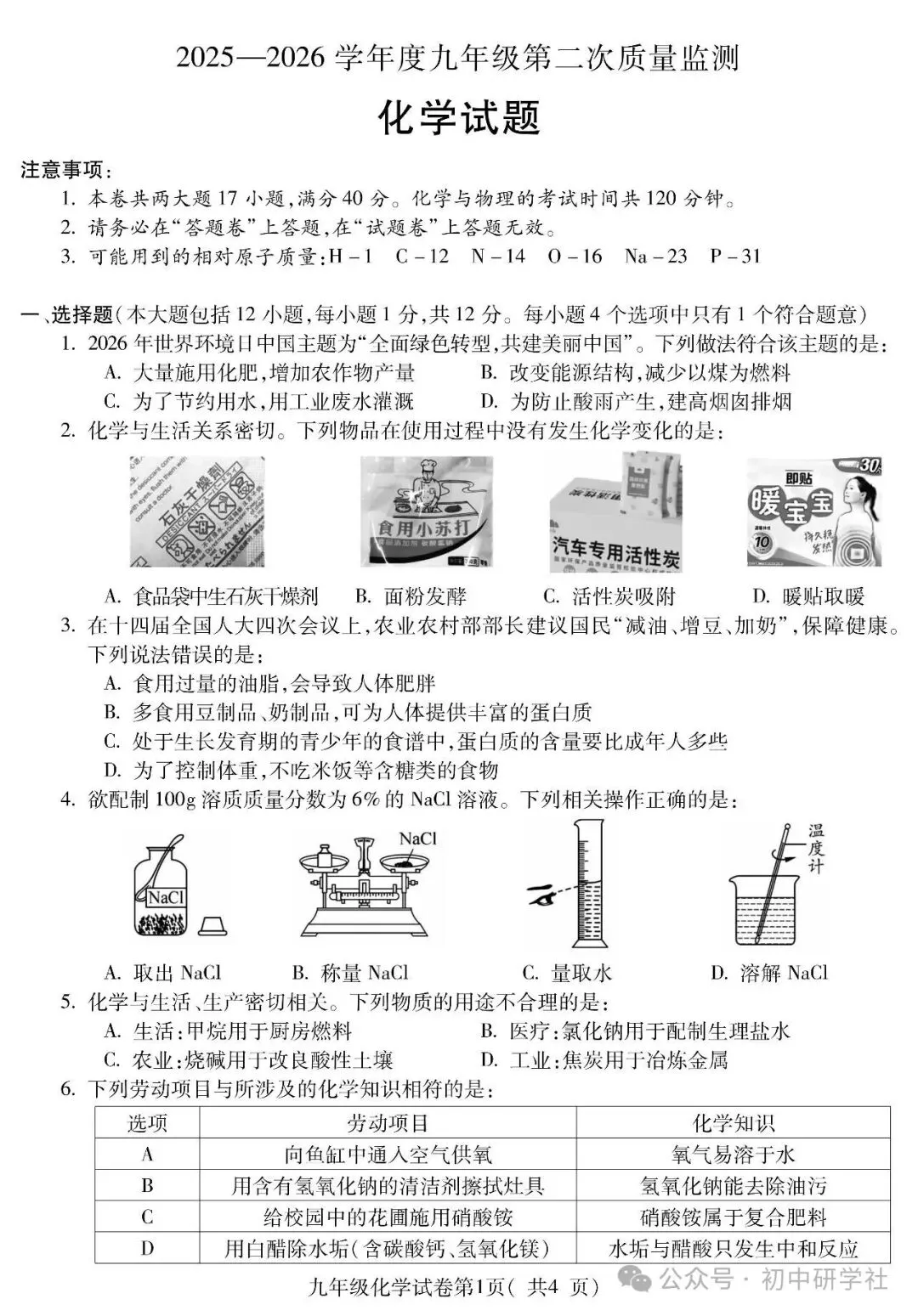 2026.4宣城市中考二模全科试卷含答案(可下载) 第19张