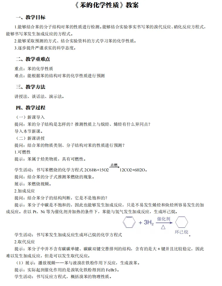 26上教资面试高中化学历年试讲真题汇总含试讲教案答辩 第2张