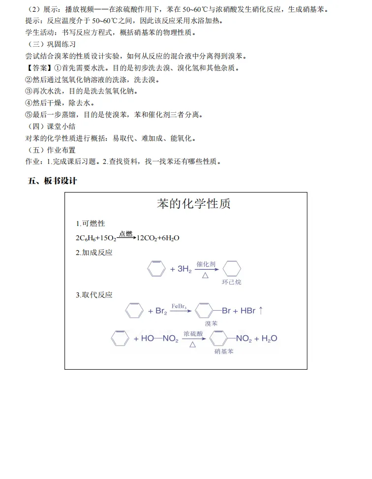 26上教资面试高中化学历年试讲真题汇总含试讲教案答辩 第3张