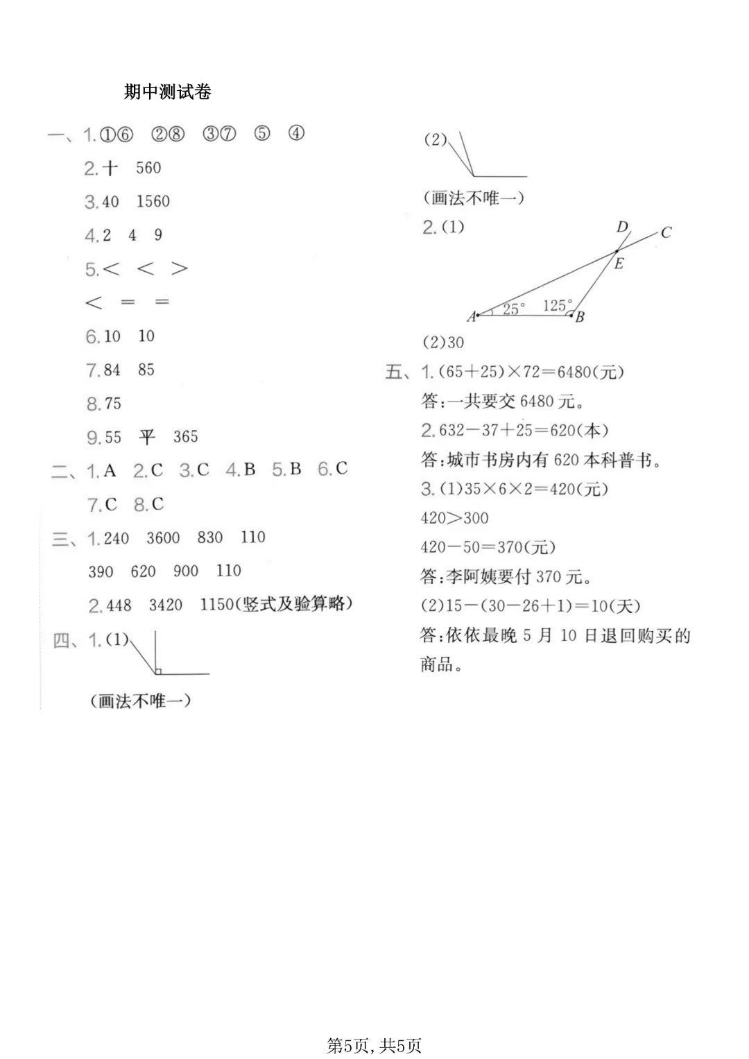 2026年春苏教版《三年级下册数学期中真题测试卷》有答案电子版可打印 第6张