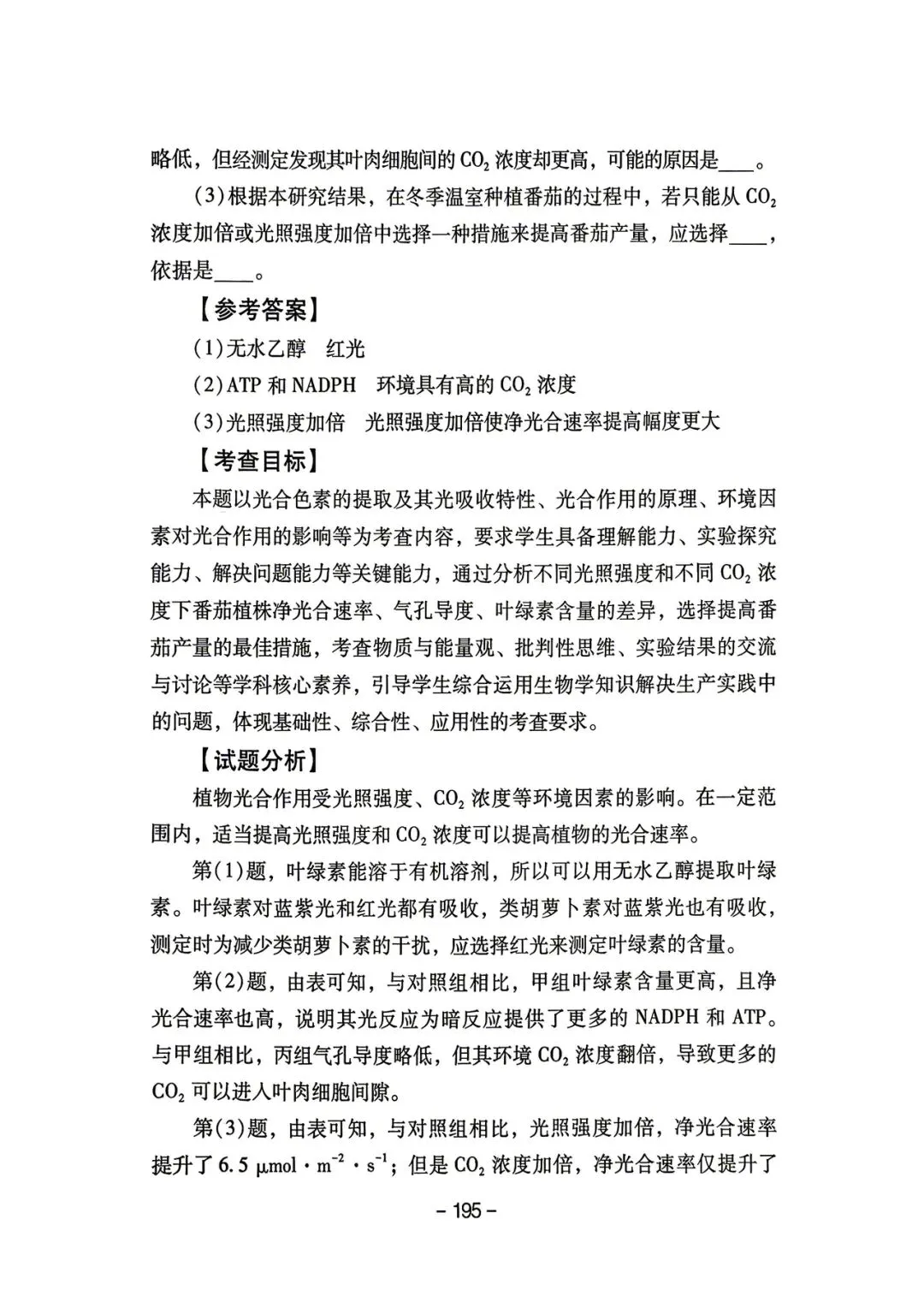 2025年四川高考真题官方解析 第26张