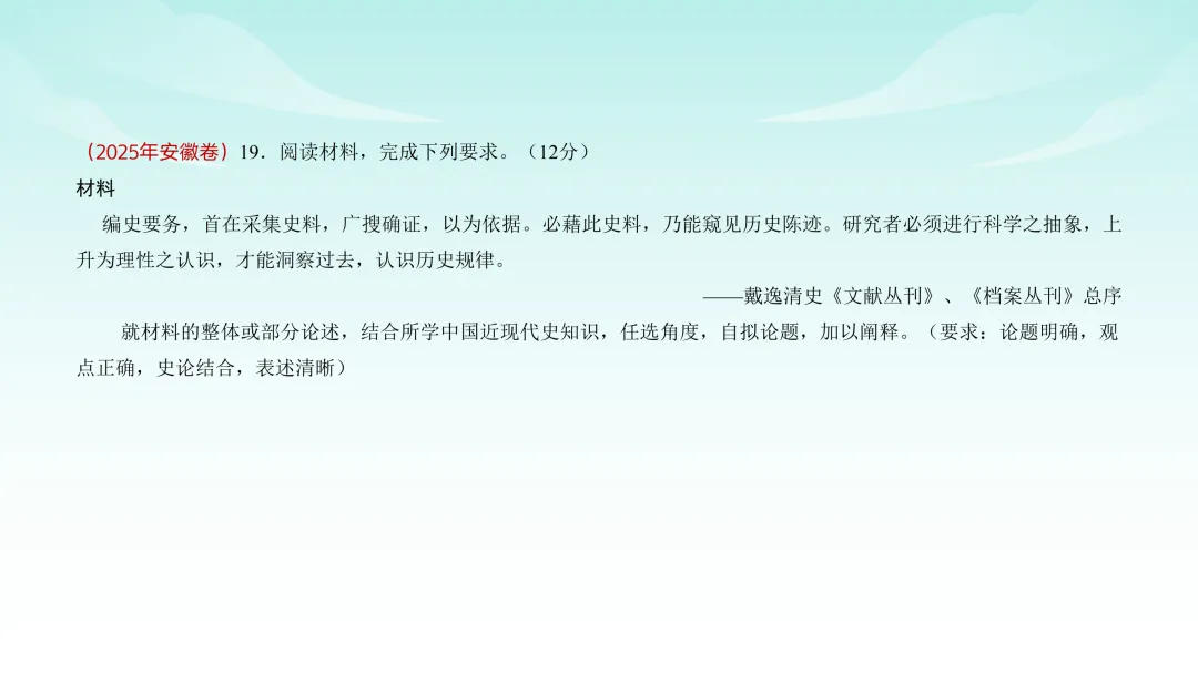2025年高考安徽历史真题解析 第30张