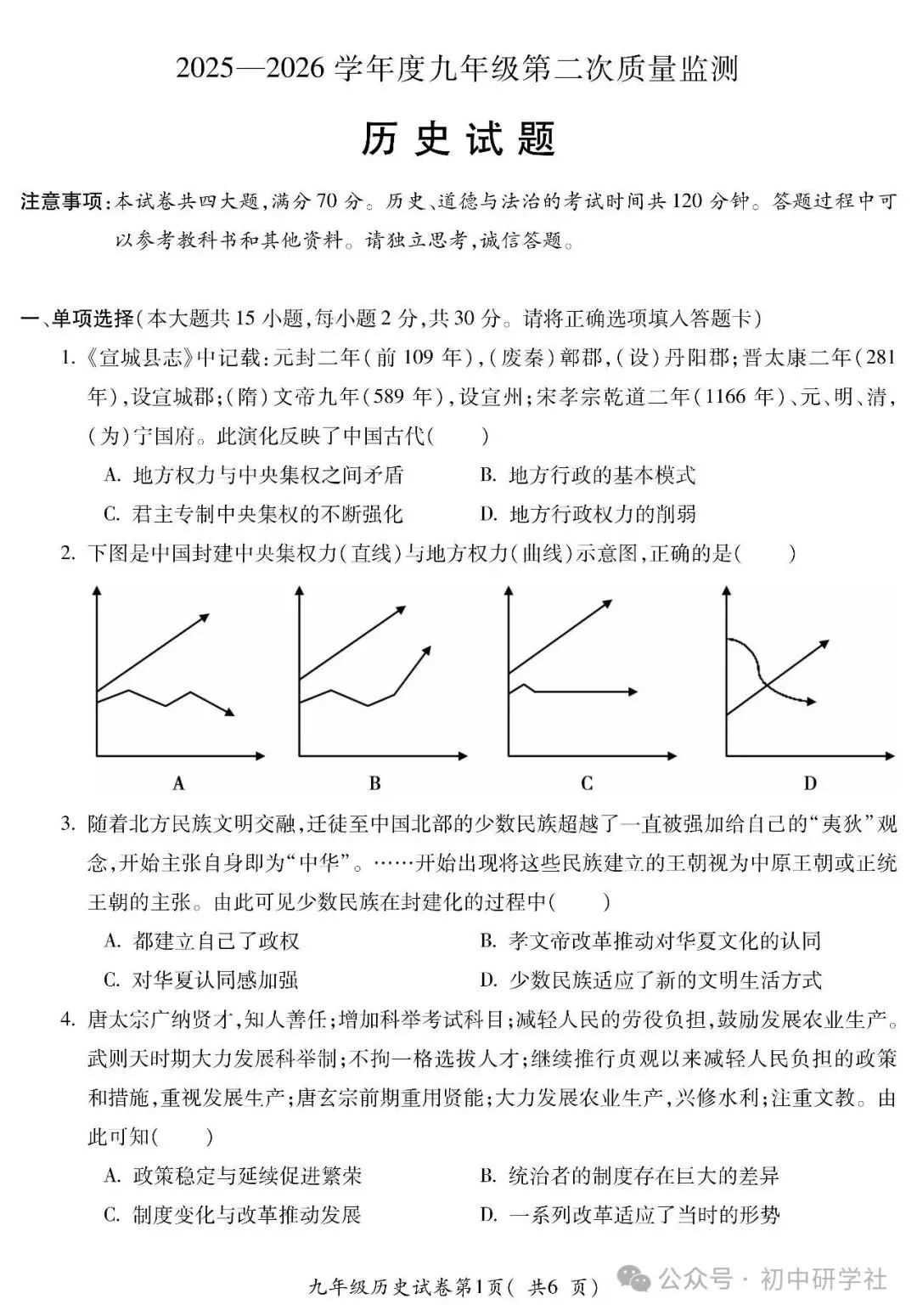 2026.4宣城市中考二模全科试卷含答案(可下载) 第20张