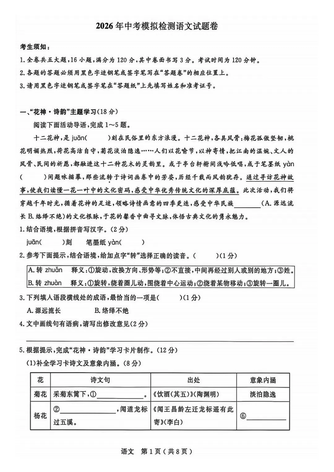 【浙江26一模考】余杭临平中考一模试卷+答案,无水印 第1张