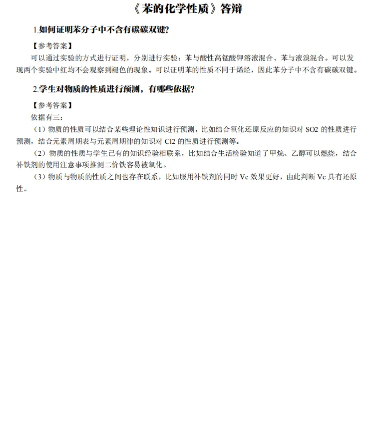 26上教资面试高中化学历年试讲真题汇总含试讲教案答辩 第4张