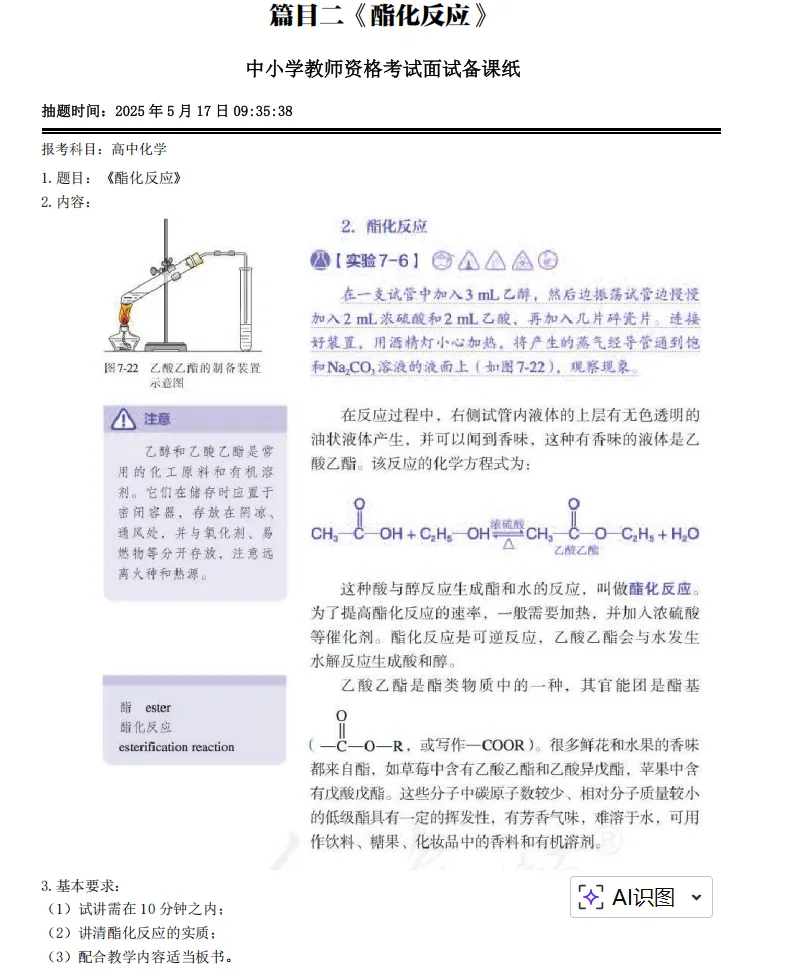 26上教资面试高中化学历年试讲真题汇总含试讲教案答辩 第5张