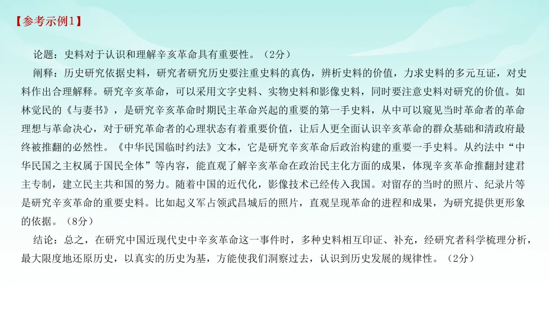 2025年高考安徽历史真题解析 第32张
