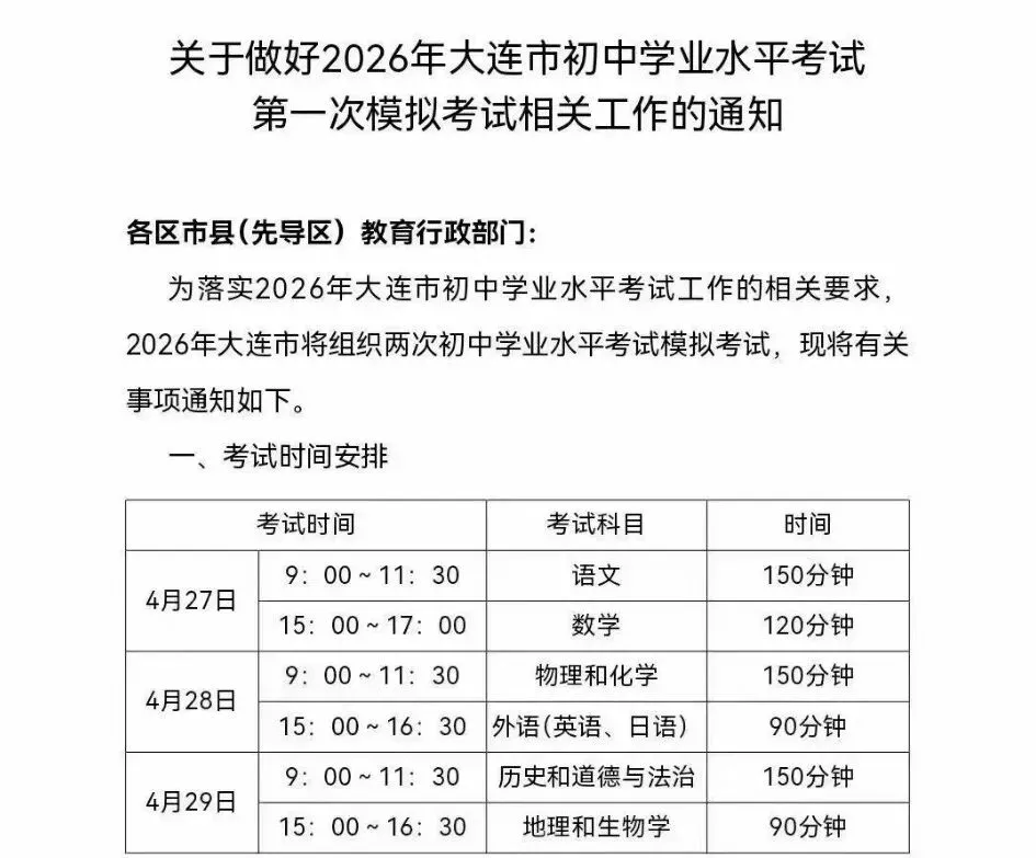 2026辽宁中考-大连九年级一模时间发布 第1张