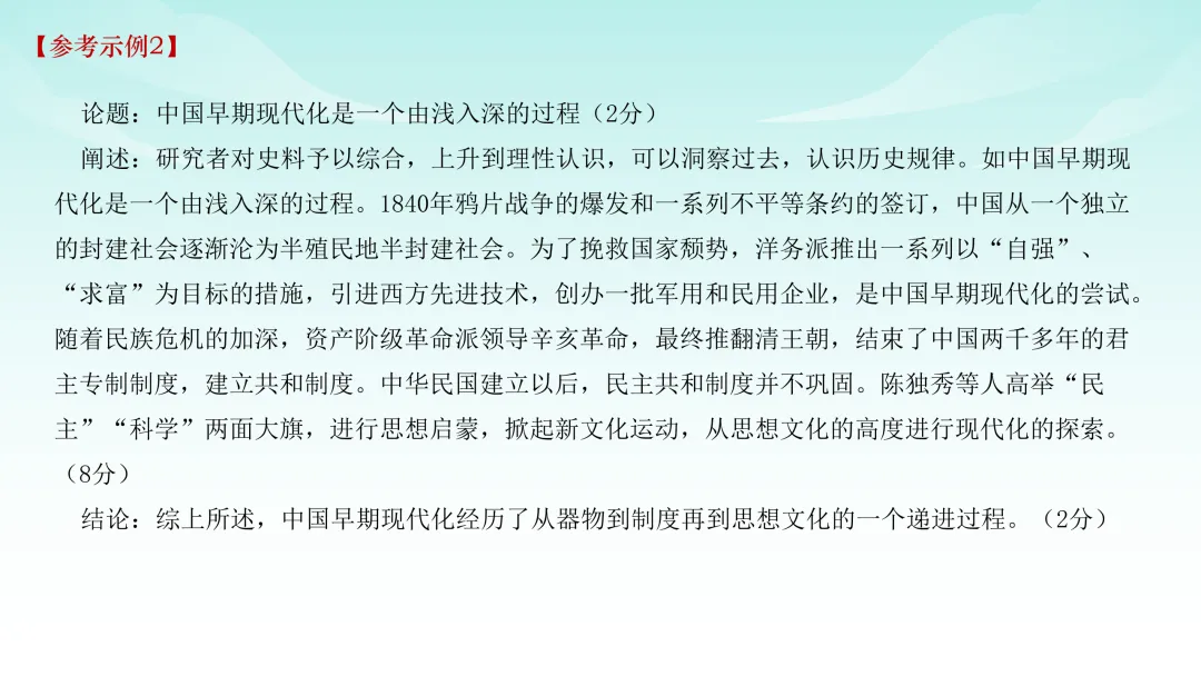 2025年高考安徽历史真题解析 第33张
