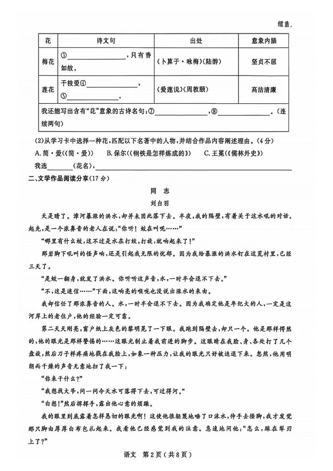 【浙江26一模考】余杭临平中考一模试卷+答案,无水印 第2张