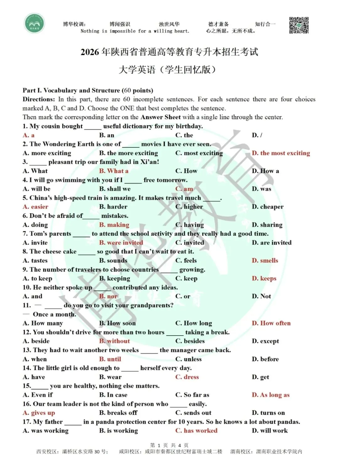 2026陕西专升本英语真题回忆版 第4张