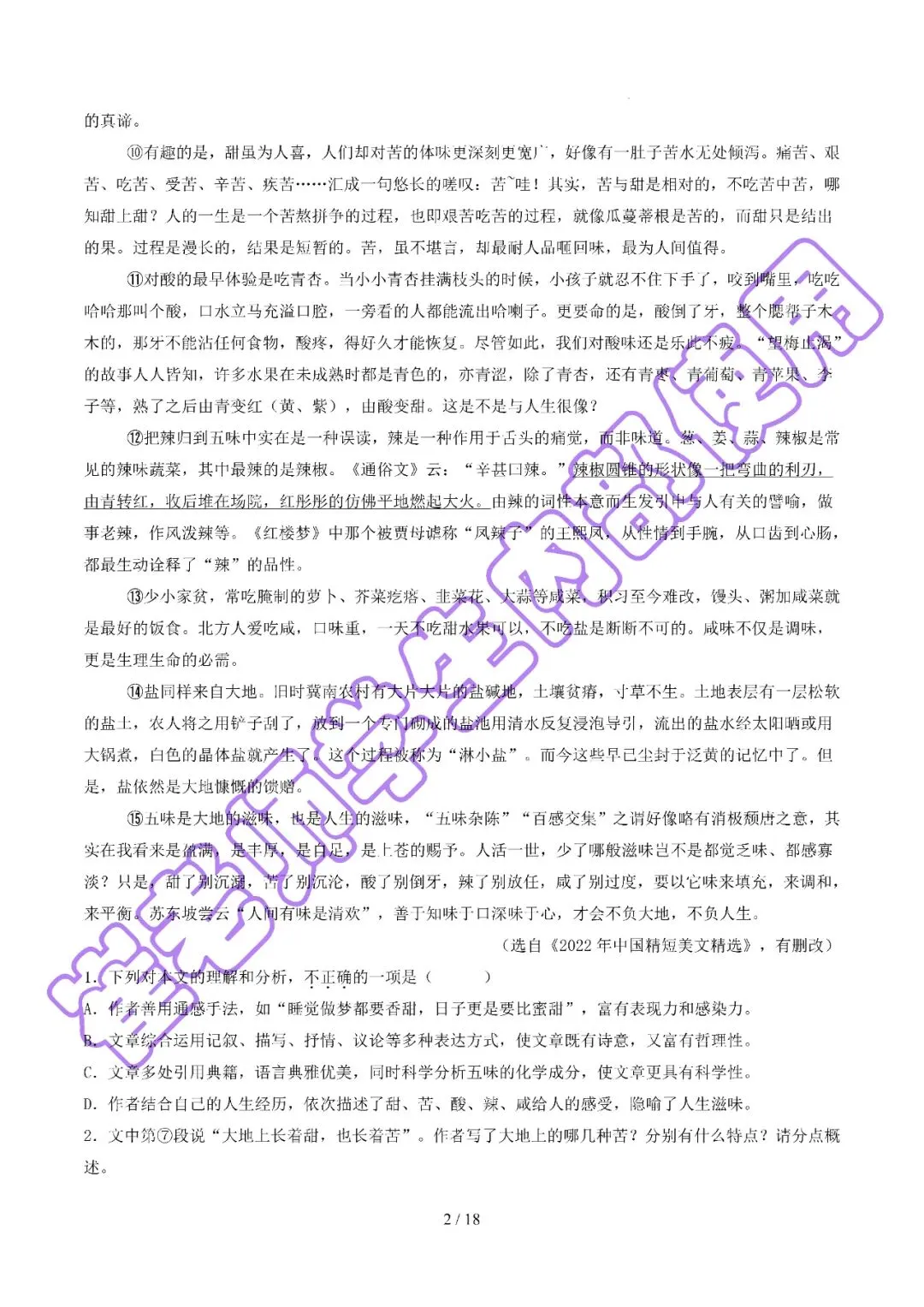 2026年八年级广州名校期中考真题之记叙文阅读 第2张