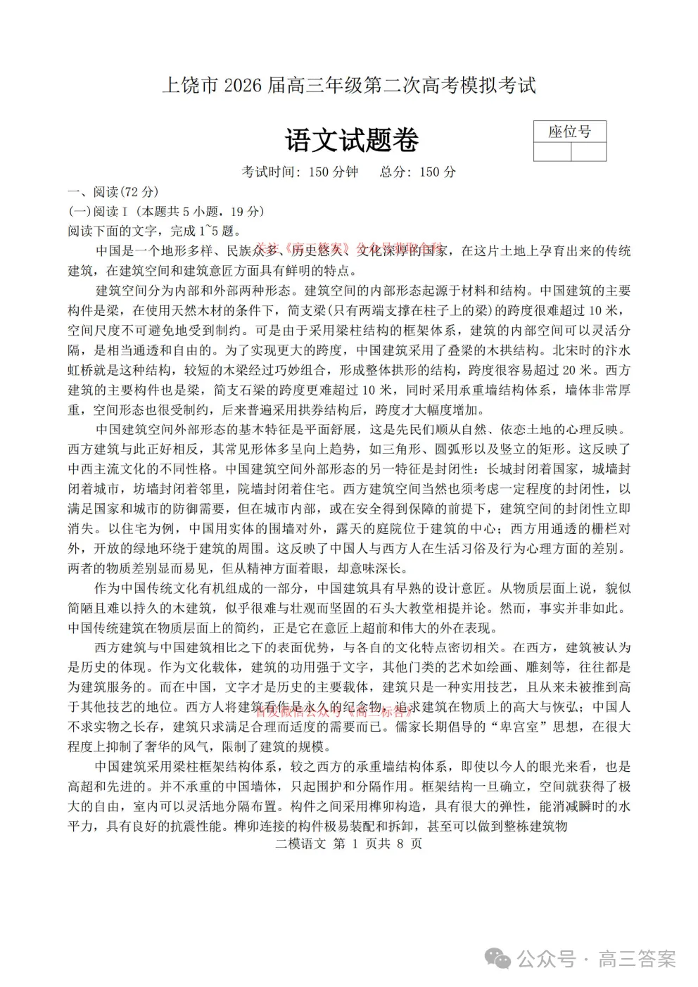 上饶市2026届高三年级二模语文试卷与参考答案 第1张