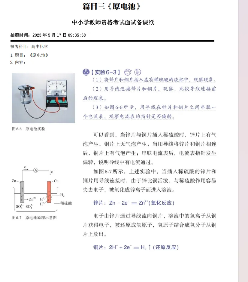 26上教资面试高中化学历年试讲真题汇总含试讲教案答辩 第6张