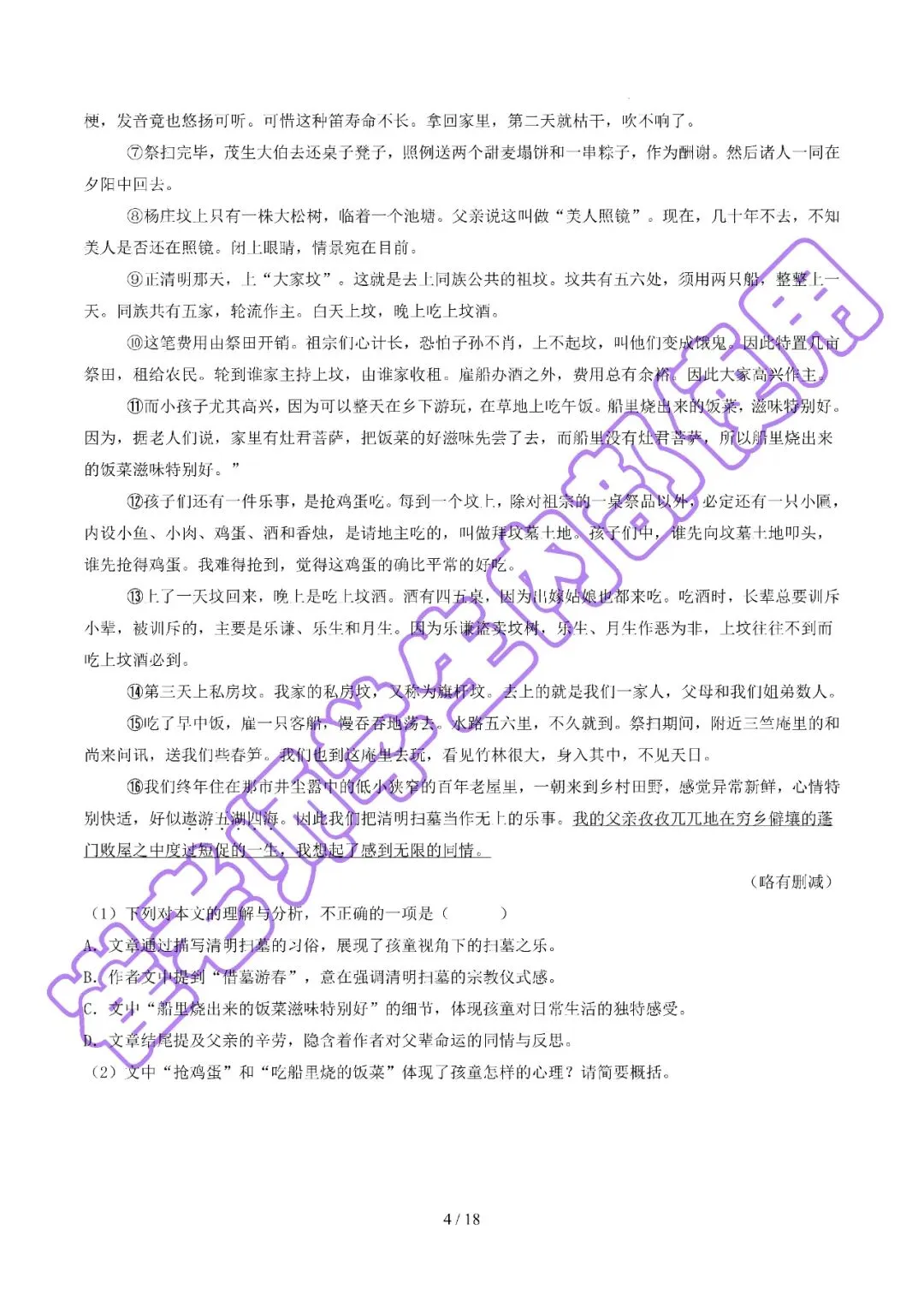 2026年八年级广州名校期中考真题之记叙文阅读 第3张