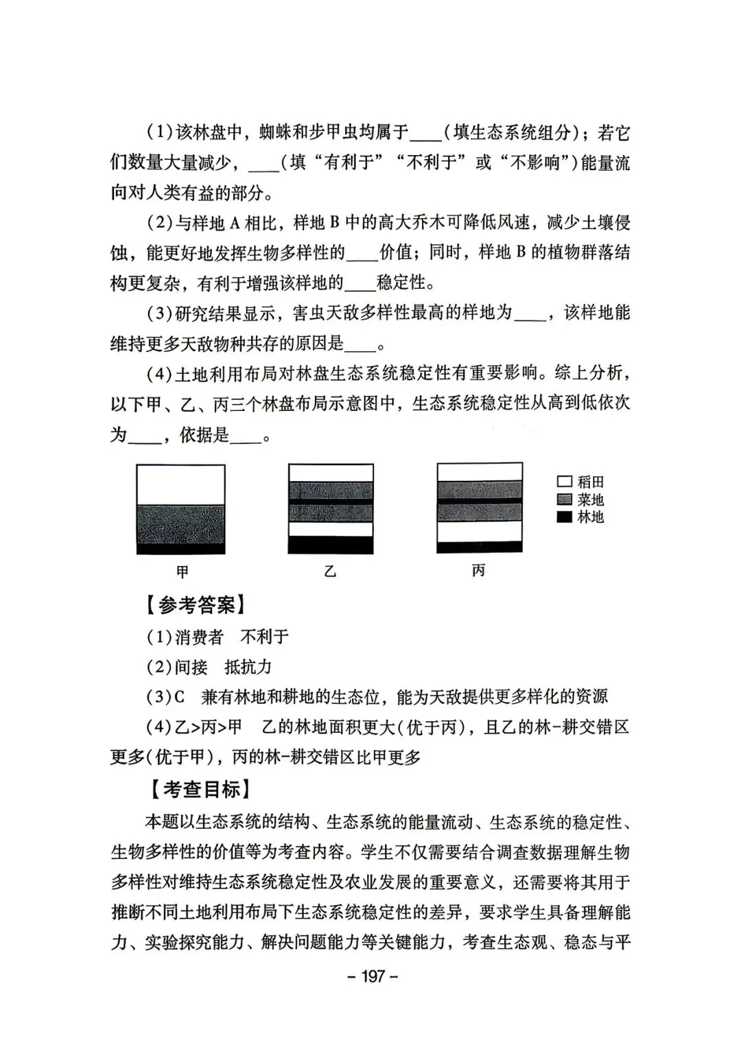 2025年四川高考真题官方解析 第28张