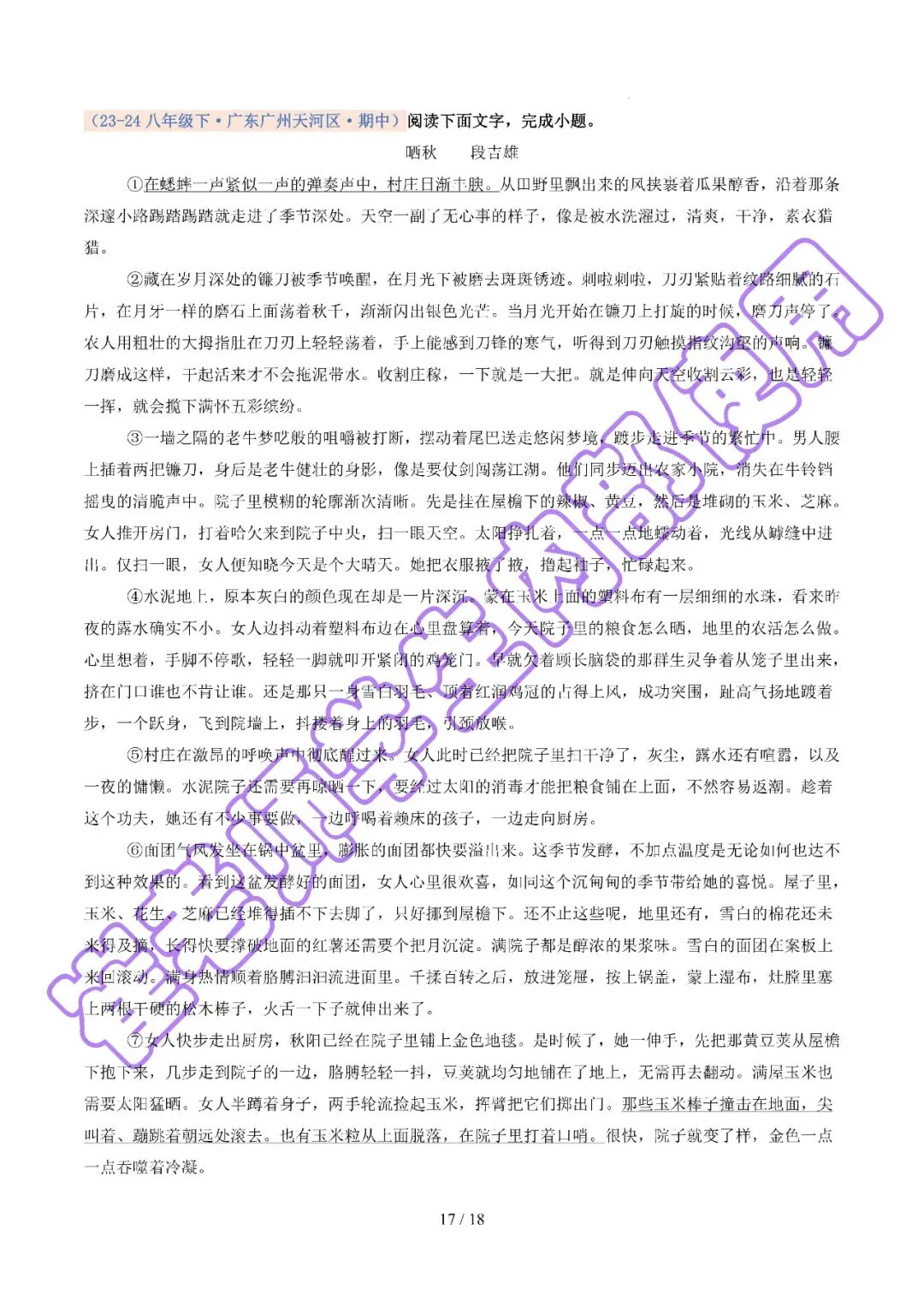 2026年八年级广州名校期中考真题之记叙文阅读 第4张