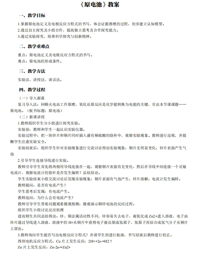 26上教资面试高中化学历年试讲真题汇总含试讲教案答辩 第7张