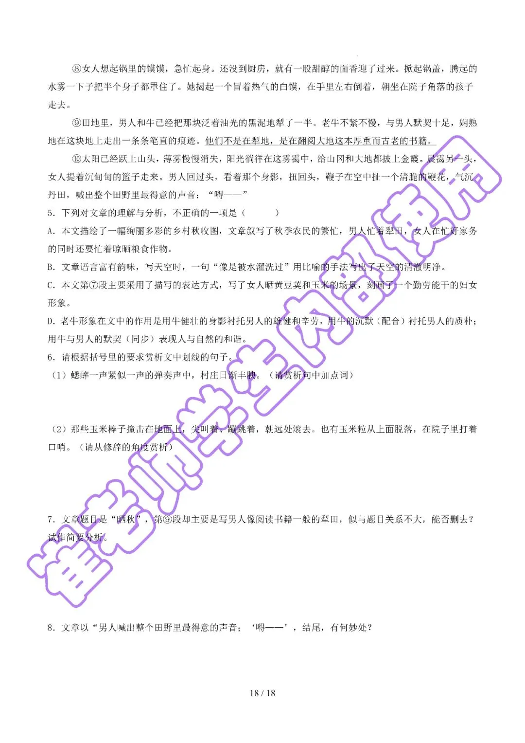 2026年八年级广州名校期中考真题之记叙文阅读 第5张