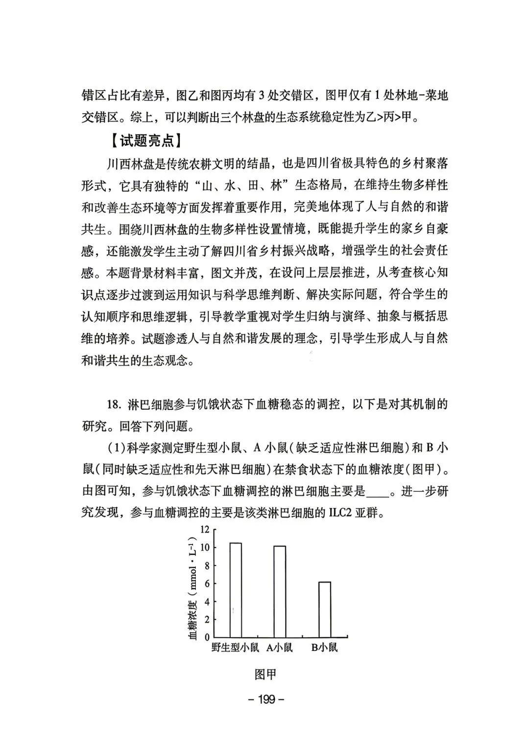 2025年四川高考真题官方解析 第30张