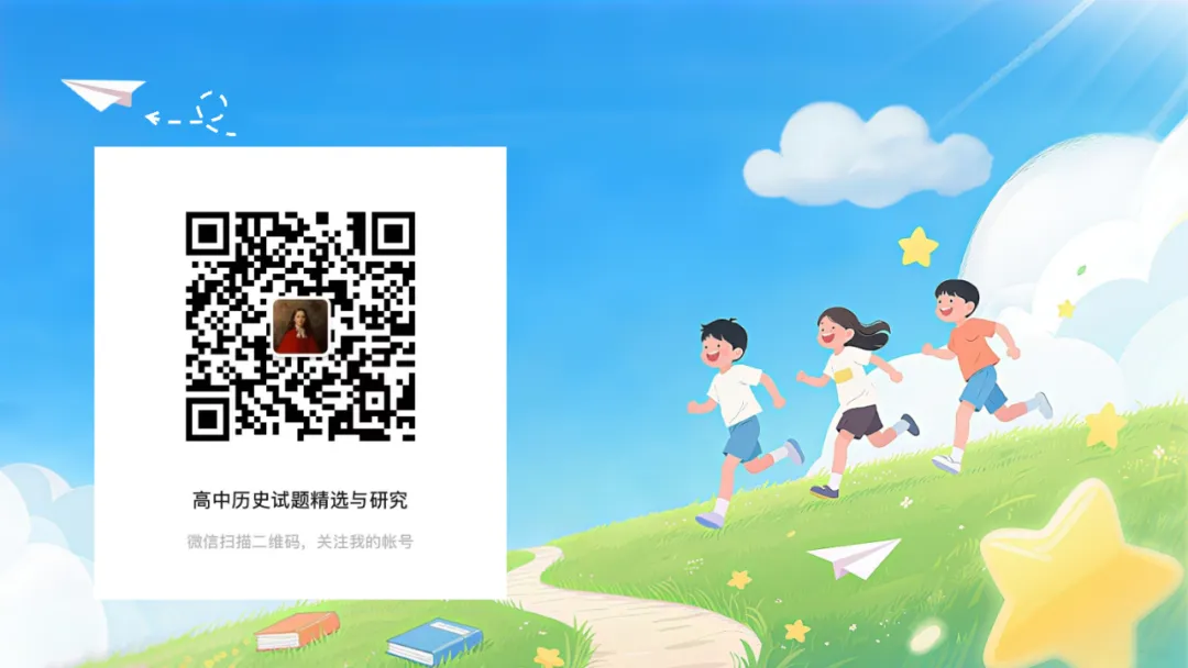 2025年高考安徽历史真题解析 第37张