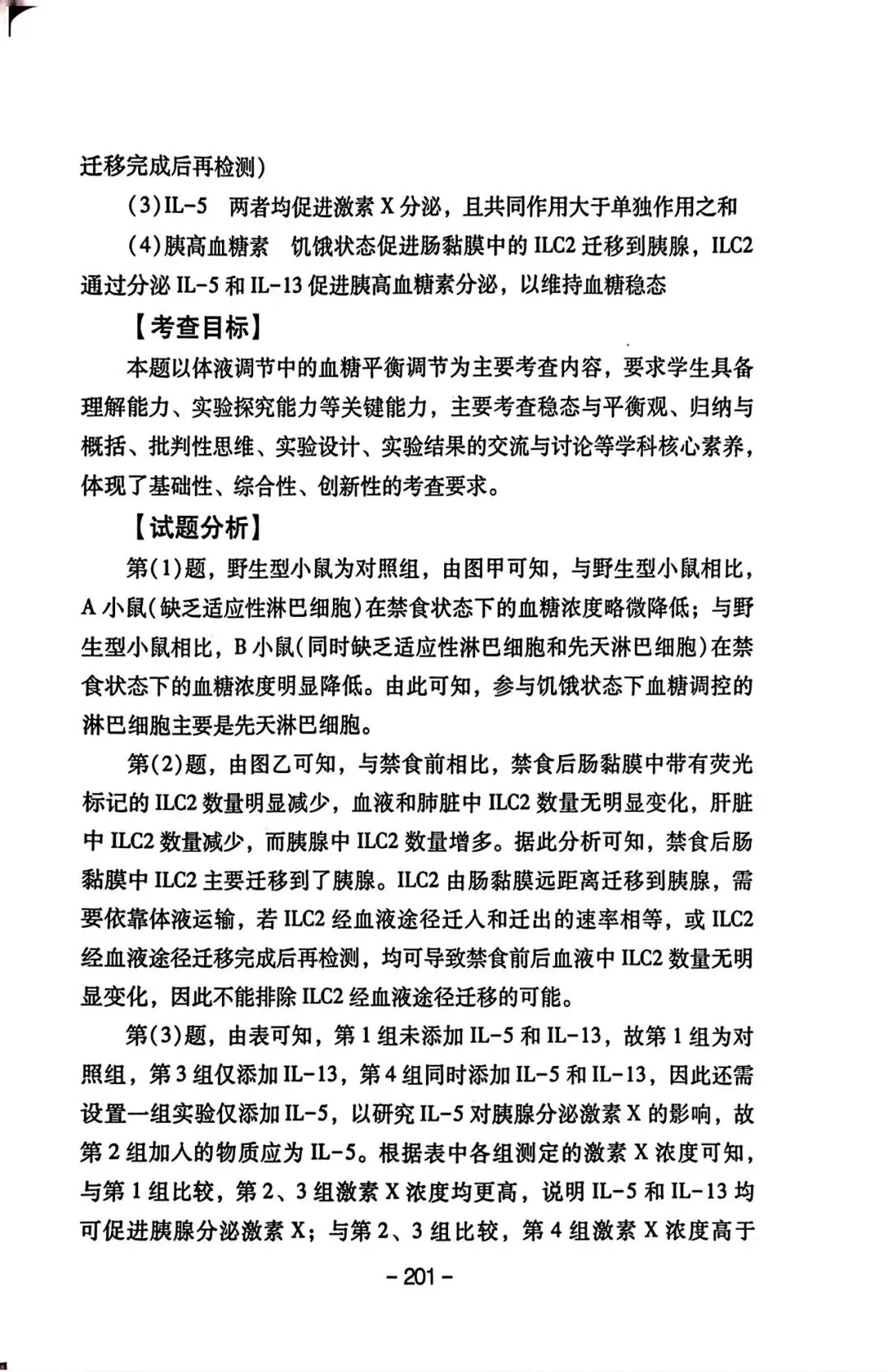 2025年四川高考真题官方解析 第32张