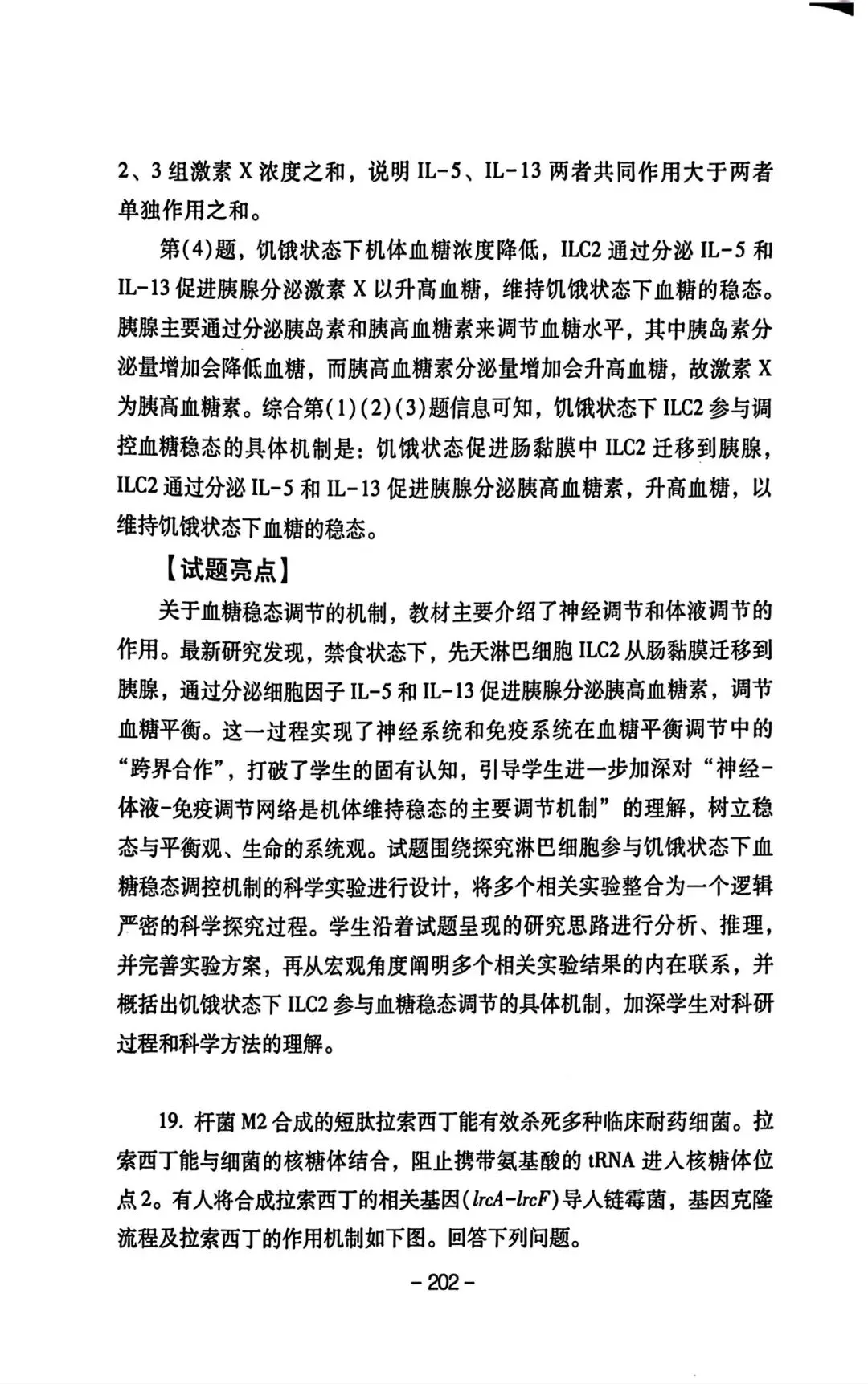 2025年四川高考真题官方解析 第33张