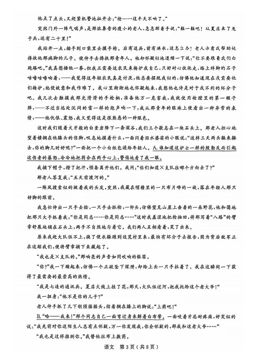 【浙江26一模考】余杭临平中考一模试卷+答案,无水印 第3张