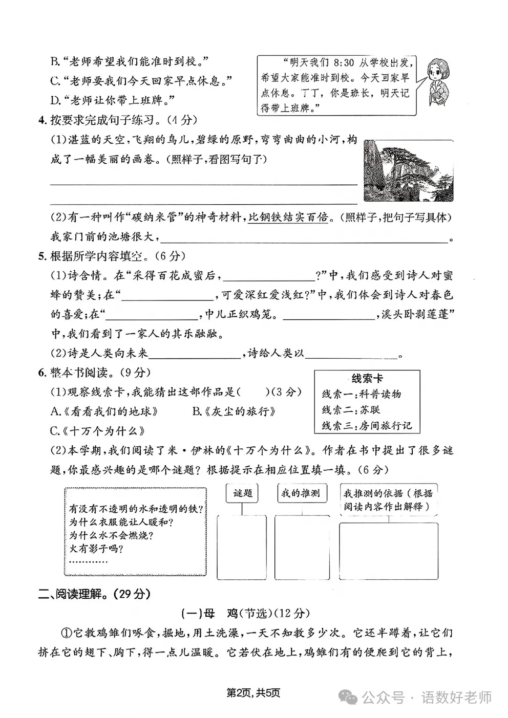 四年级下册语文《期中试卷》,附有答案,共5份,免费下载打印!语数电子版! 第12张