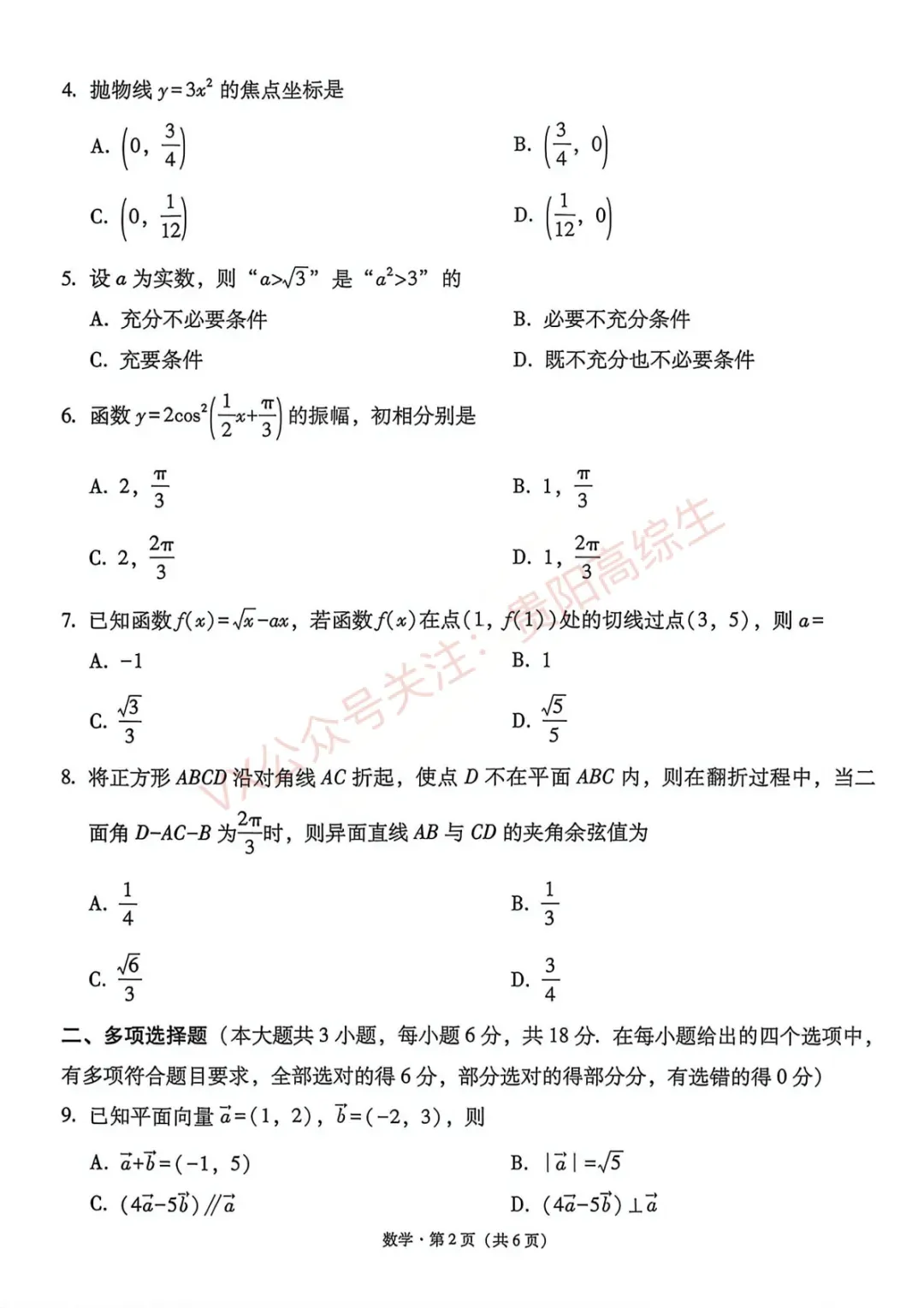 2026届 3+3+3名校联盟高三4月模拟考试卷&答案 汇总 第3张