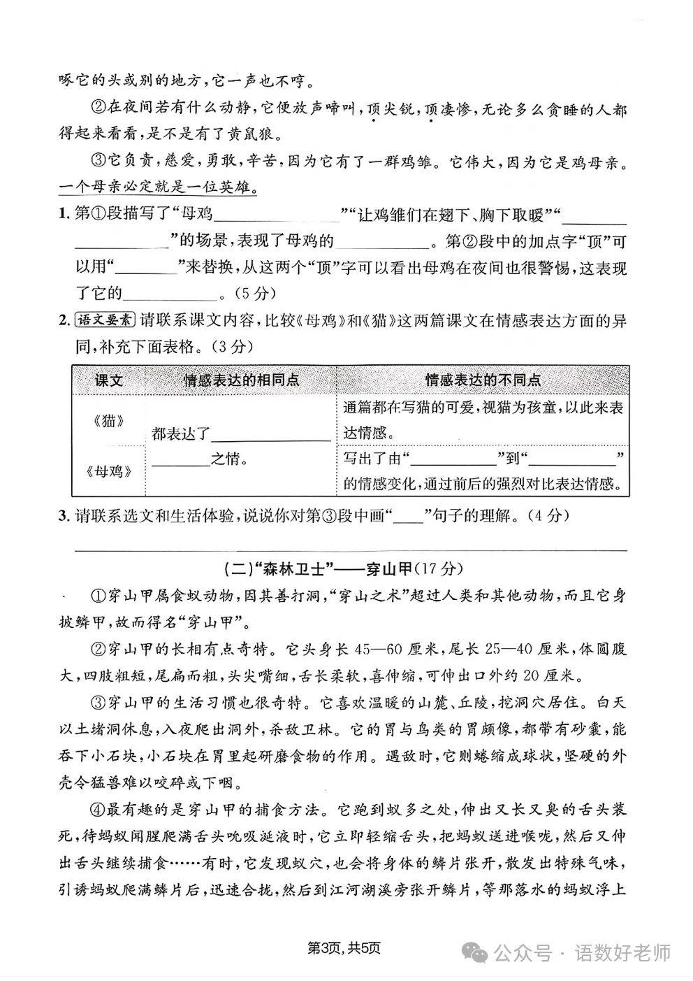四年级下册语文《期中试卷》,附有答案,共5份,免费下载打印!语数电子版! 第13张