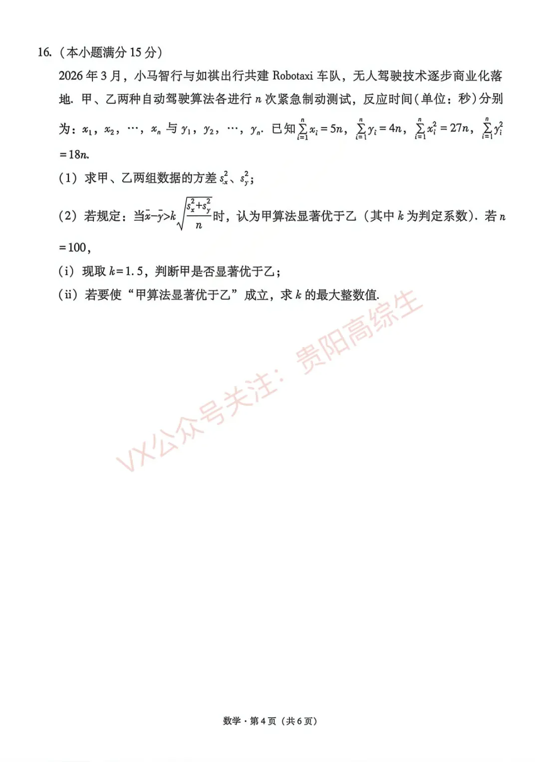 2026届 3+3+3名校联盟高三4月模拟考试卷&答案 汇总 第5张