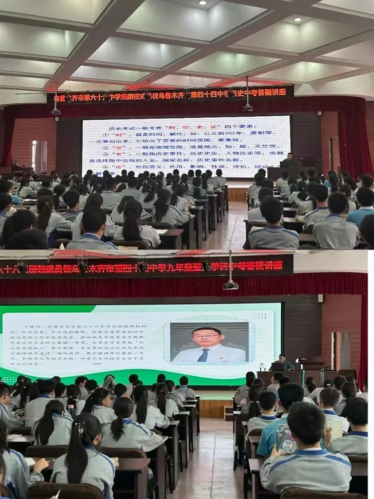 【遇见•成长】精准备考 冲刺中考——乌鲁木齐市第六十六中教育集团助力乌鲁木齐市第四十四中学政史复习专题讲座 第7张