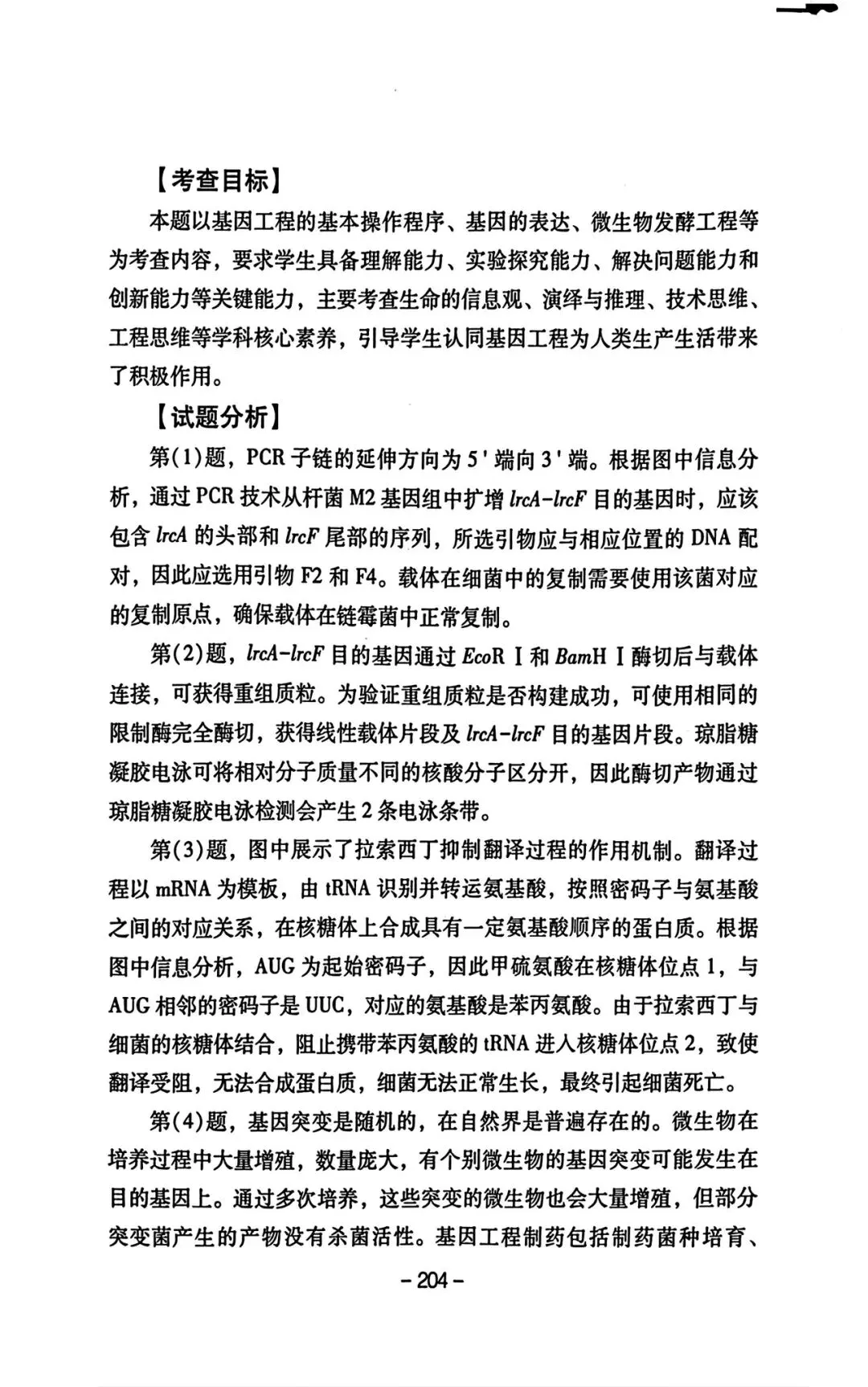 2025年四川高考真题官方解析 第35张